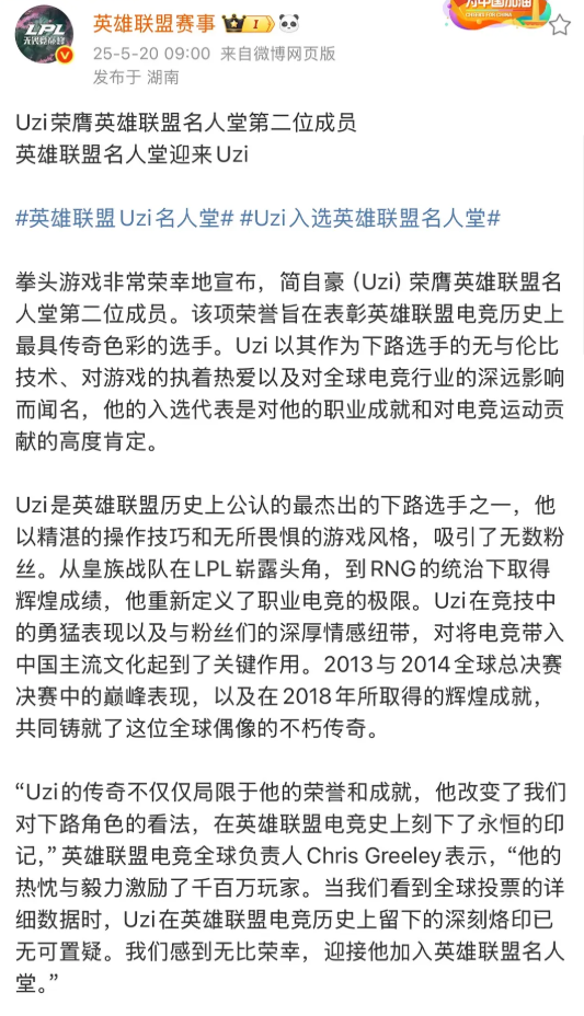 关于Uzi赛事官方发布出色防守新规,TL引发争议!的信息 关于Uzi赛事官方发布出色防守新规,TL引发争议!的信息